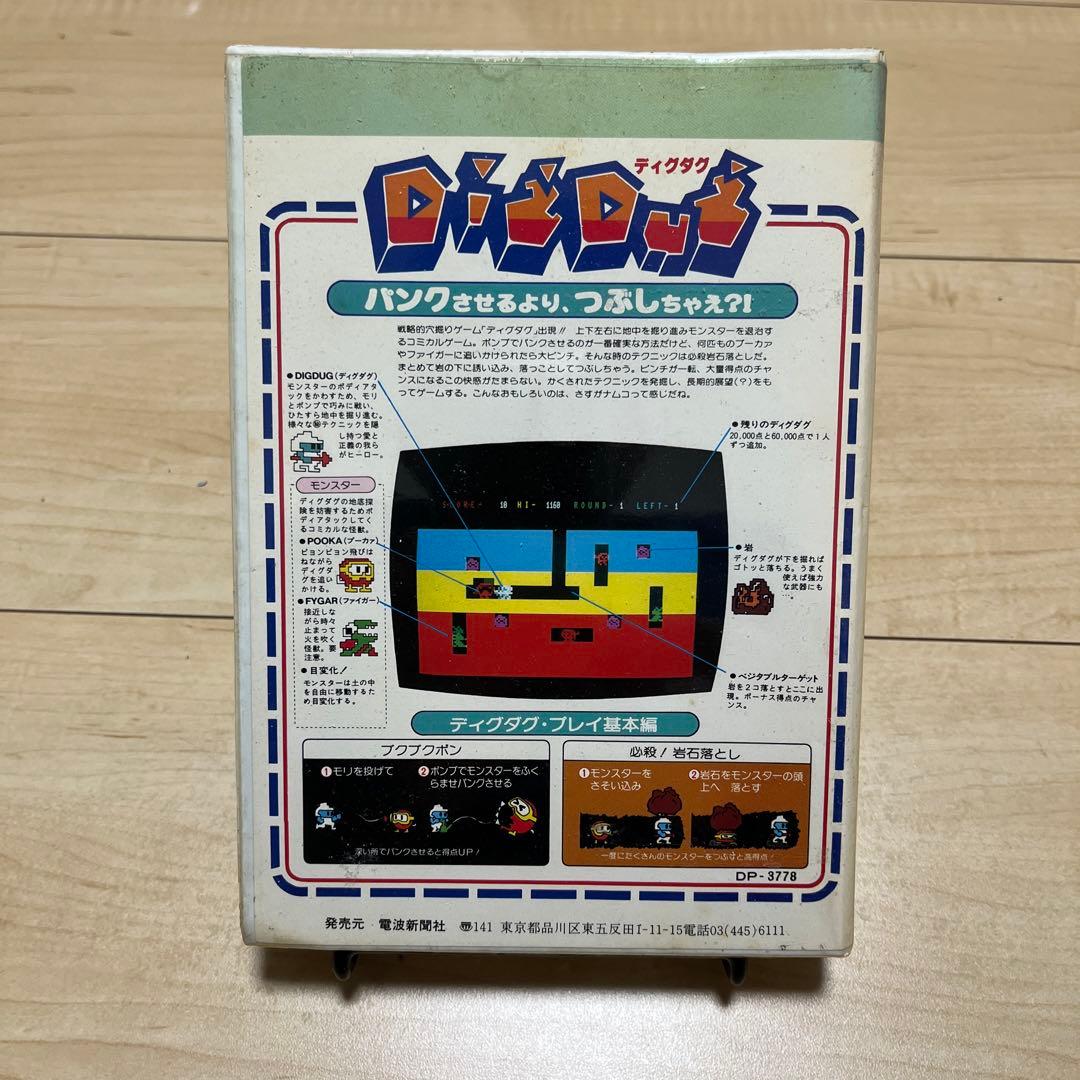 [PC-8001] ディグダグ [ジャンク]