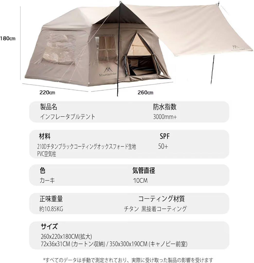エアテント Mountainhiker