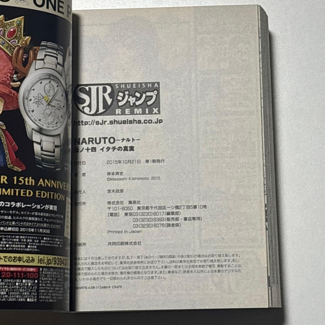 NARUTO ナルト コンビニ版 廉価版 岸本斉史 全巻セット 全24巻 初版