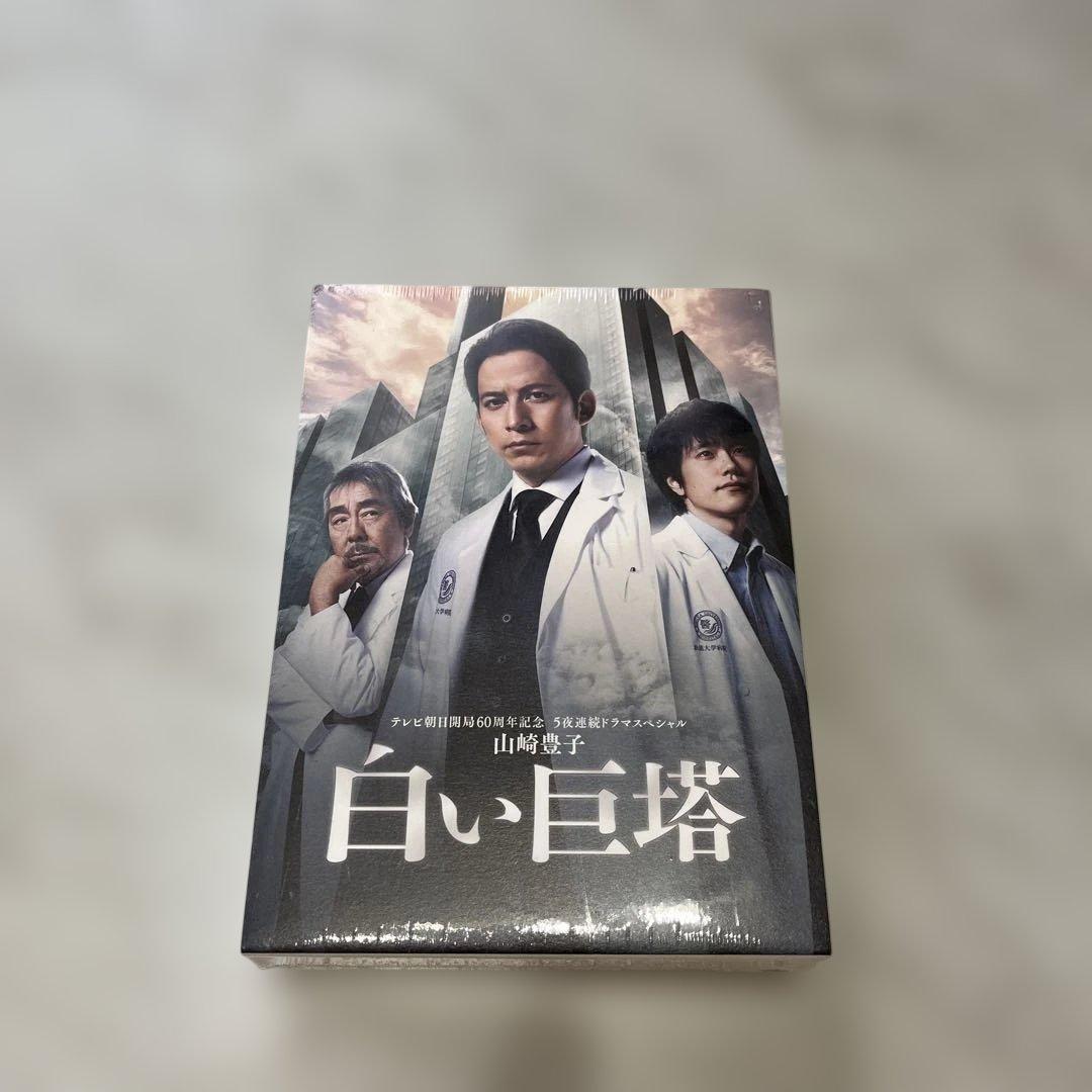 新品 白い巨塔 BluRay 6枚組 岡田准一 山崎豊子 ドラマスペシャル
