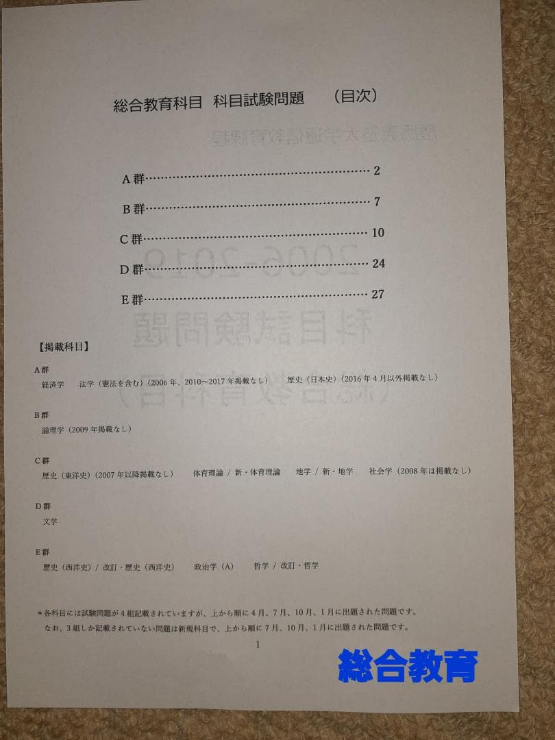 【B7】慶應通信科目試験過去問　法学部・総合教育科目セット　2006~2023年