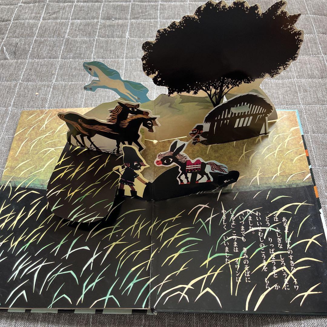 藤城清治 ばんそうのとびだすえほん かげえ名作シリーズ 1. せむしのこうま