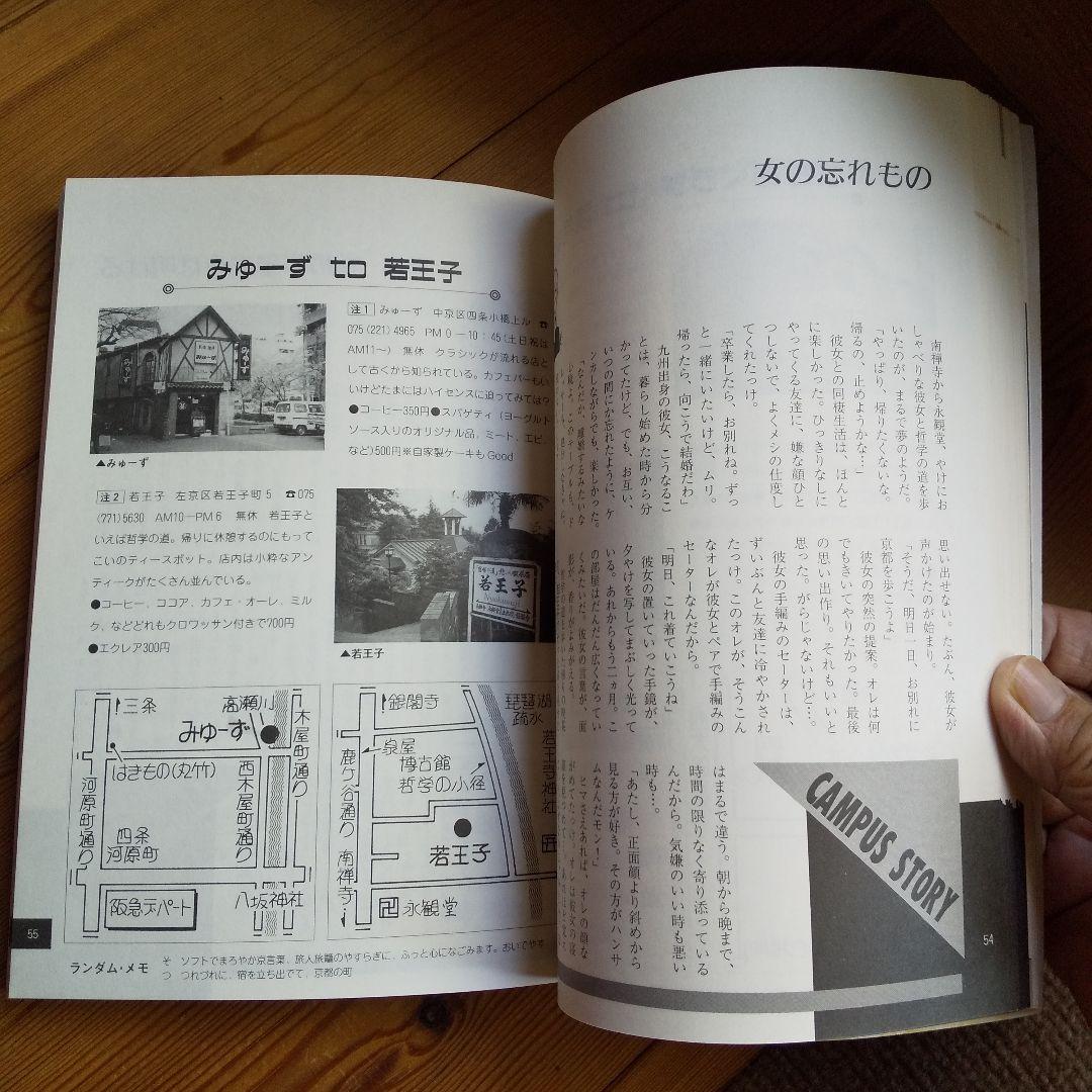 デート ア・ラ・カルト 京都版