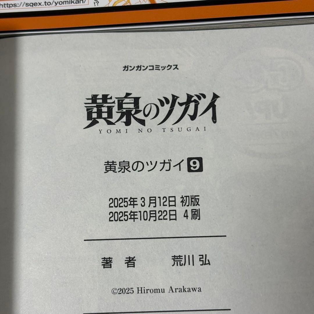 黄泉のツガイ 1-12巻 6巻特装版 小冊子付き
