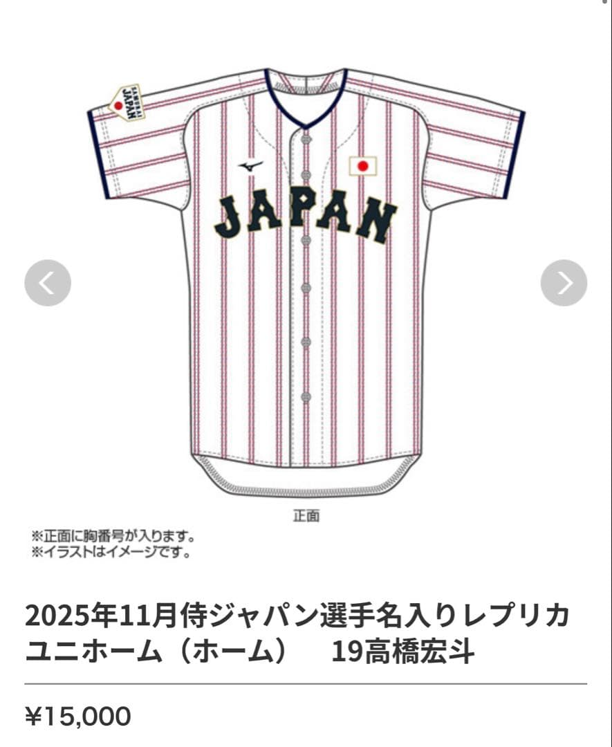 高橋宏斗 19 JAPAN レプリカユニフォーム