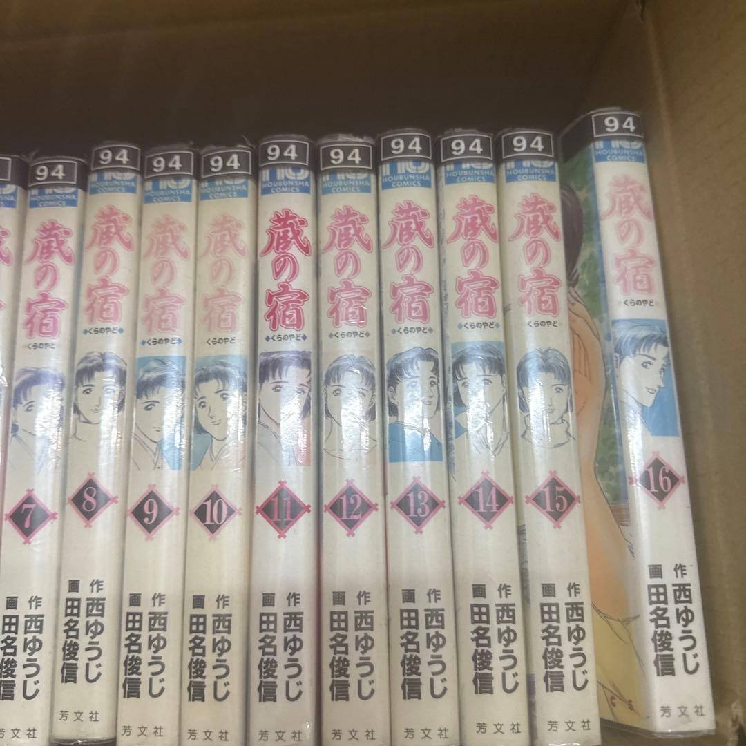 蔵の宿　1巻〜40巻　全巻　セット　A-812 218