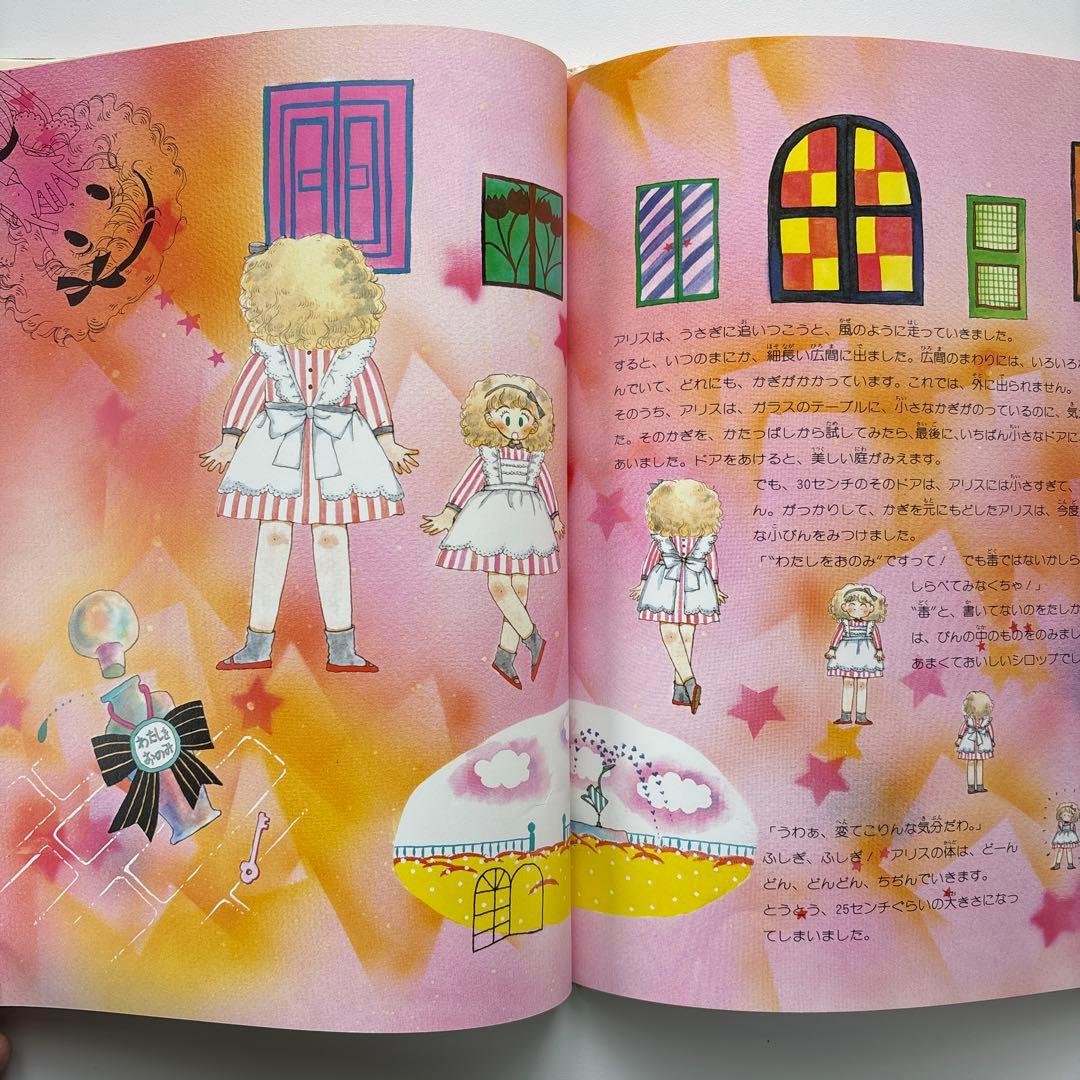 ふしぎの国のアリス 陸奥A子　　集英社