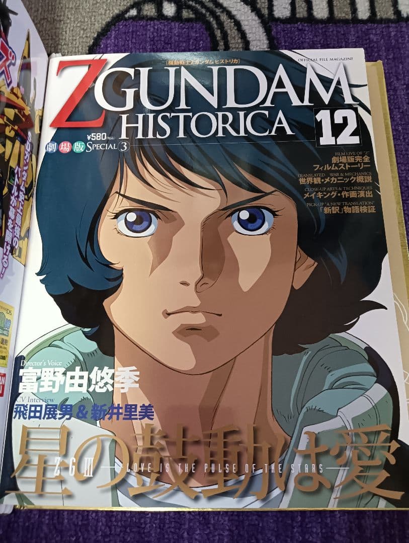 Ζガンダムヒストリカ全13巻セット（朝日新聞ガンダム版付）