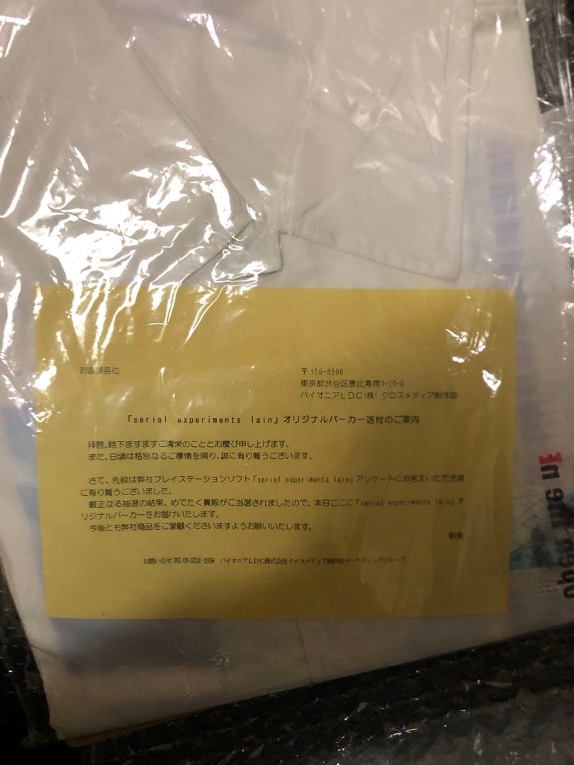 激レアserial experiments lain PS1 応募ハガキ当選品