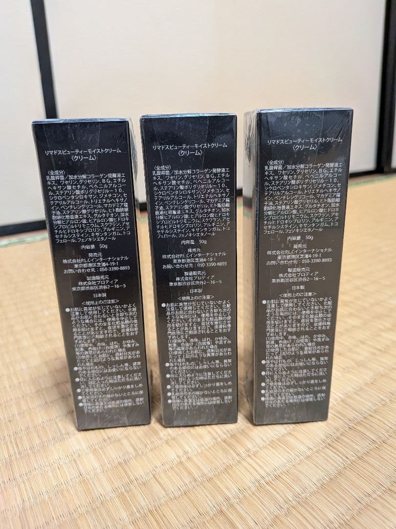 【新品未開封】リマドス　ビューティーモイストクリーム　50g×3