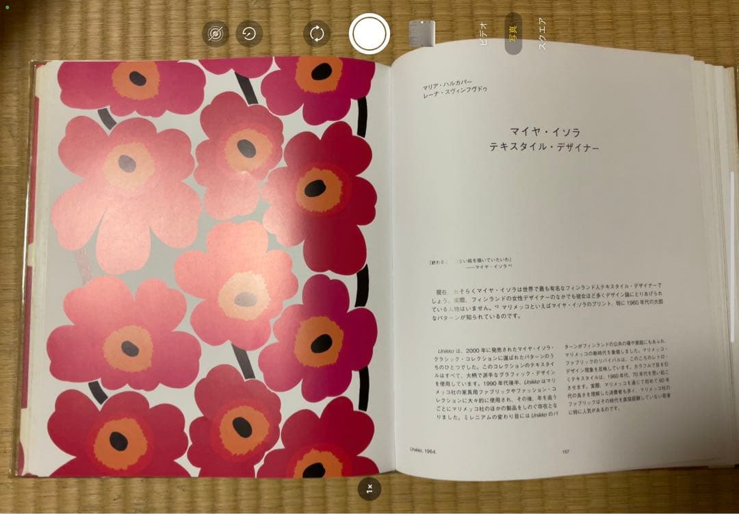 マイヤ・イソラ　マリメッコのテキスタイルデザイン　ピエ・ブックス