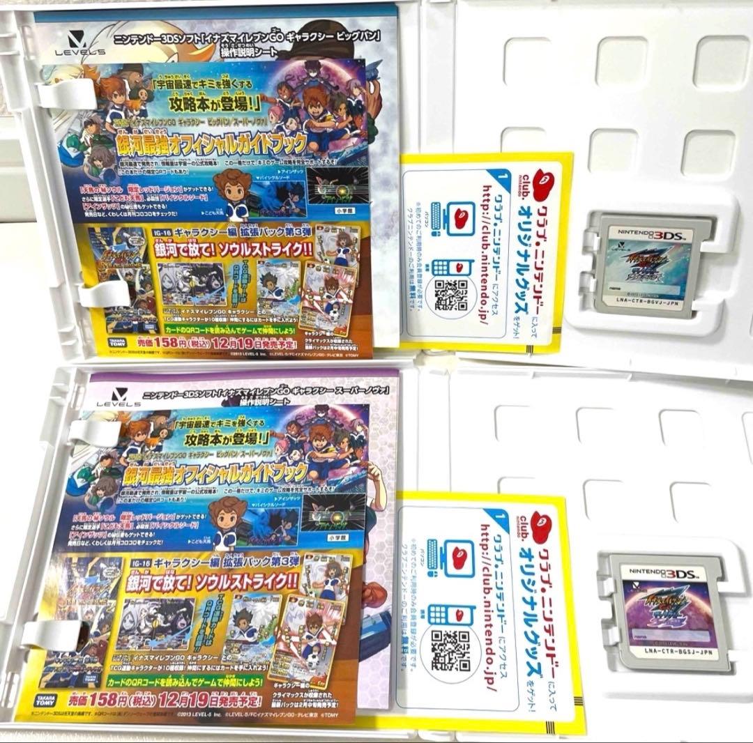 イナズマイレブンGOギャラクシー ビッグバン スーパーノヴァ セット