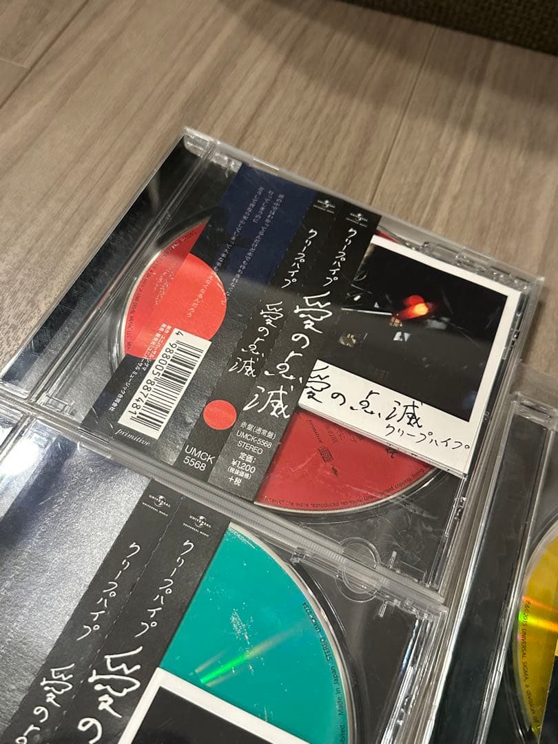 クリープハイプ　愛の点滅　３枚セット