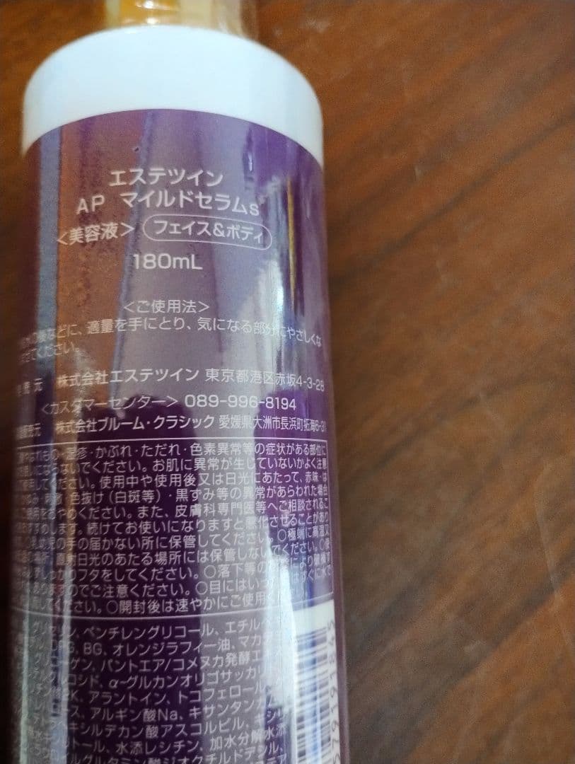 エステツイン　APマイルドセラムS　180ml　美容液　ESTHETWIN
