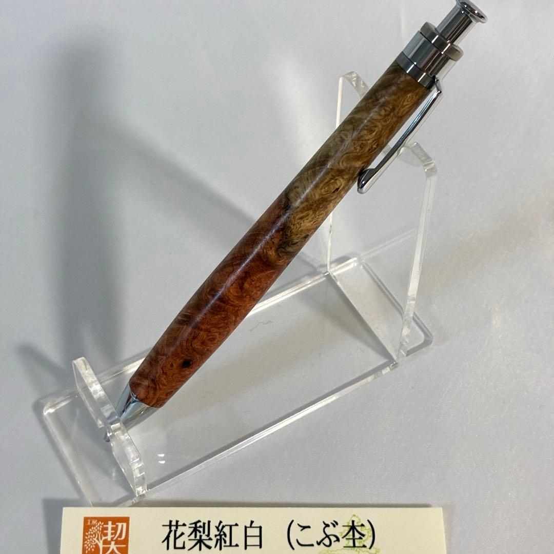 花梨紅白　工房楔　ペンシル楔　Amboyna Burmese Rosewood