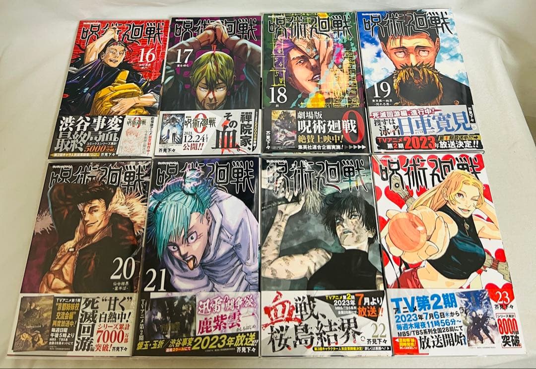【貴重✨全巻初版・帯付き】呪術廻戦 0-30巻＋0.5巻