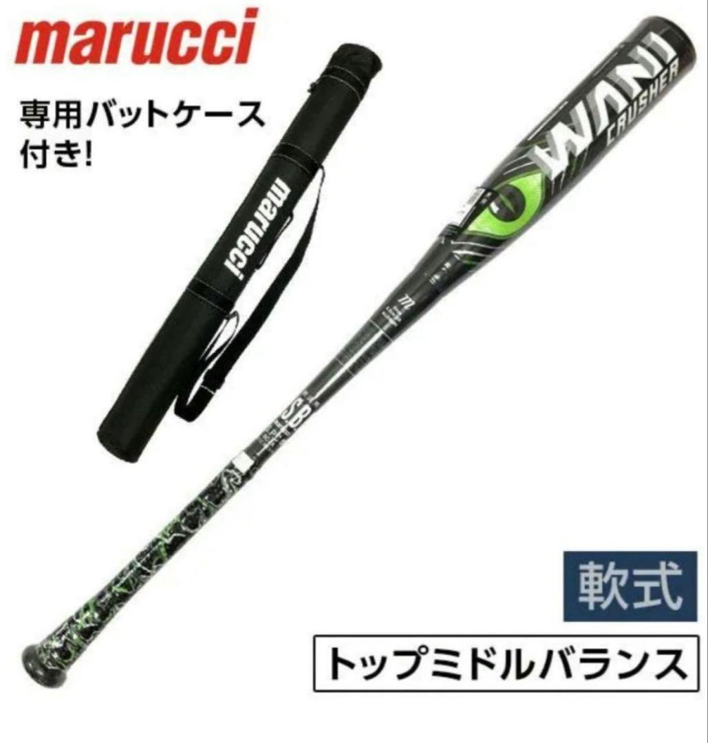 【83cm】マルチ ワニクラッシャーマックス 軟式用バット(バットケース付)