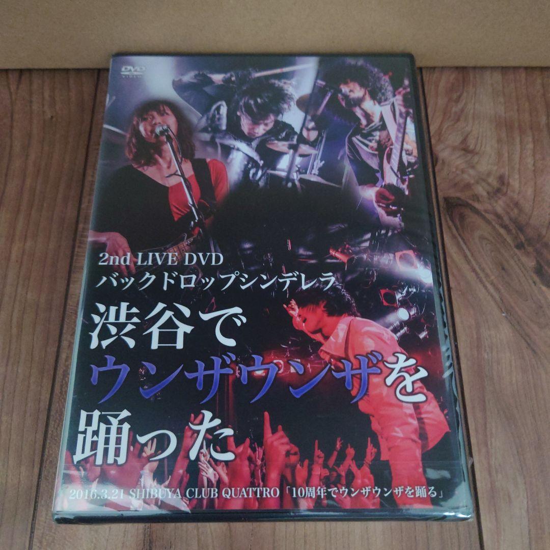 バックドロップシンデレラ　1st&2nd