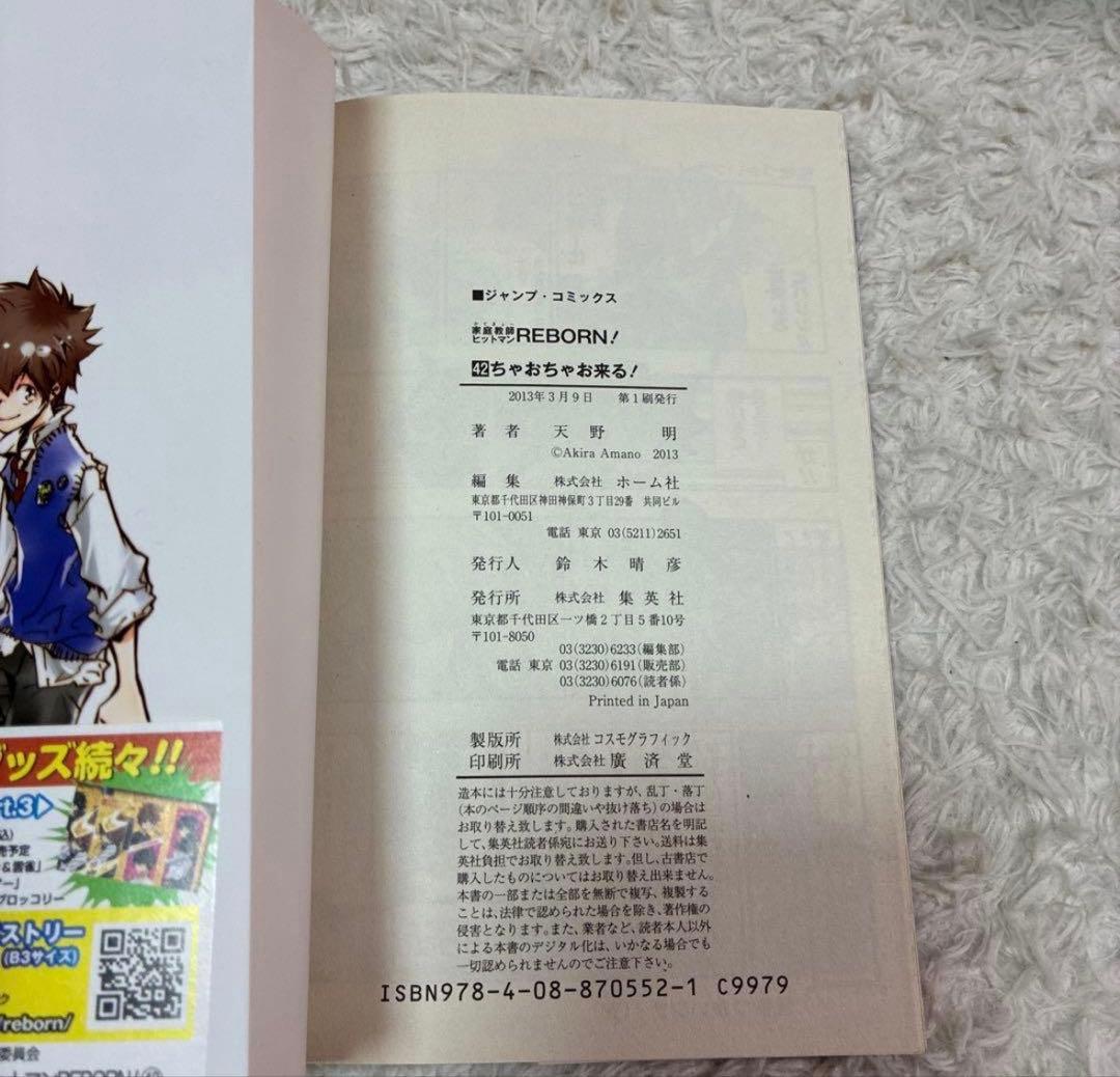 家庭教師ヒットマン　リボーン　全巻　42巻