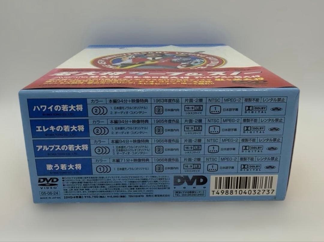 若大将サーフ&スノー DVD-BOX〈初回限定生産・4枚組〉