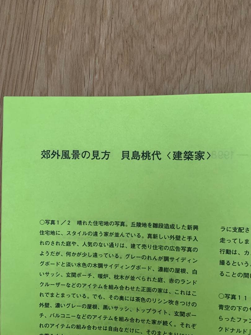 ホンマタカシ　TOKYO SUBURBIA