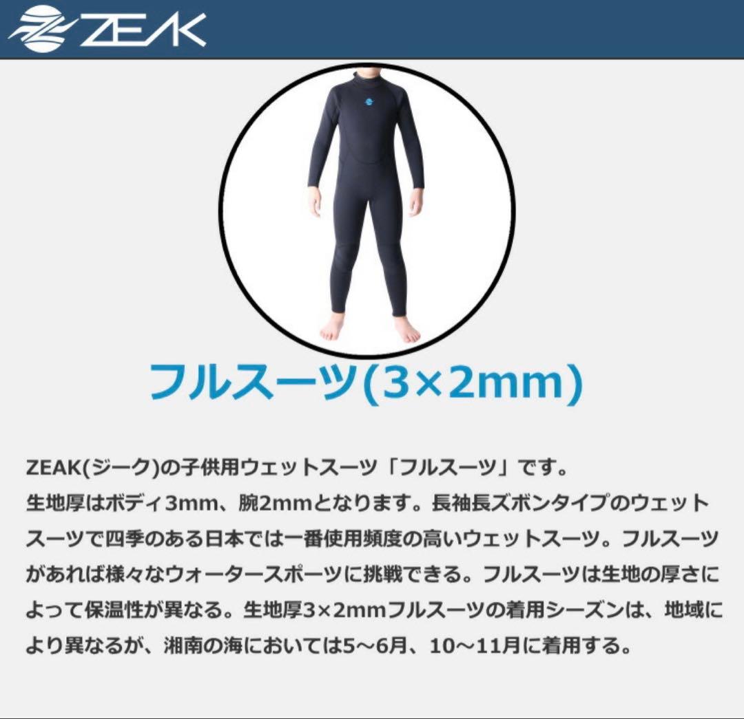 新品タグ付き ZEAK ジーク ウェットスーツ 3mm/2mm 16号