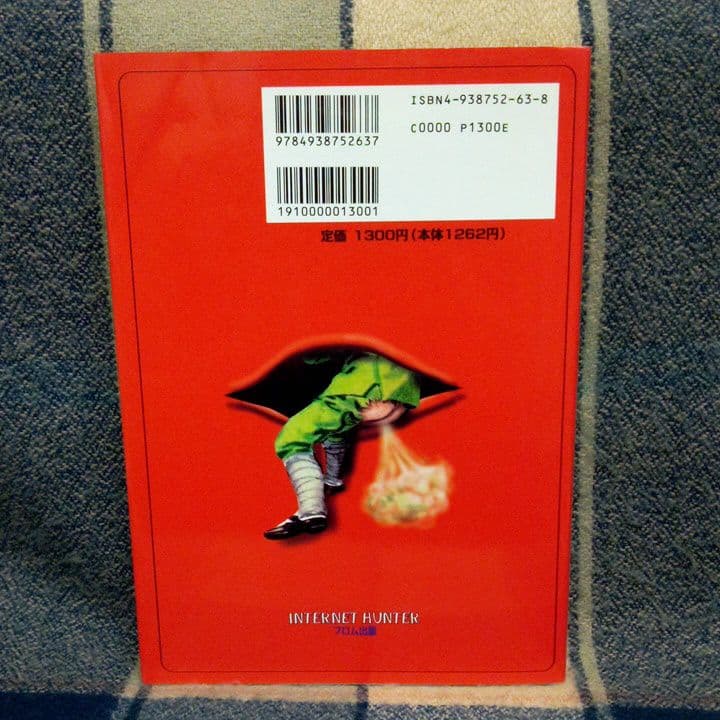 ♥️インターネットハンター 電脳密林探検帳