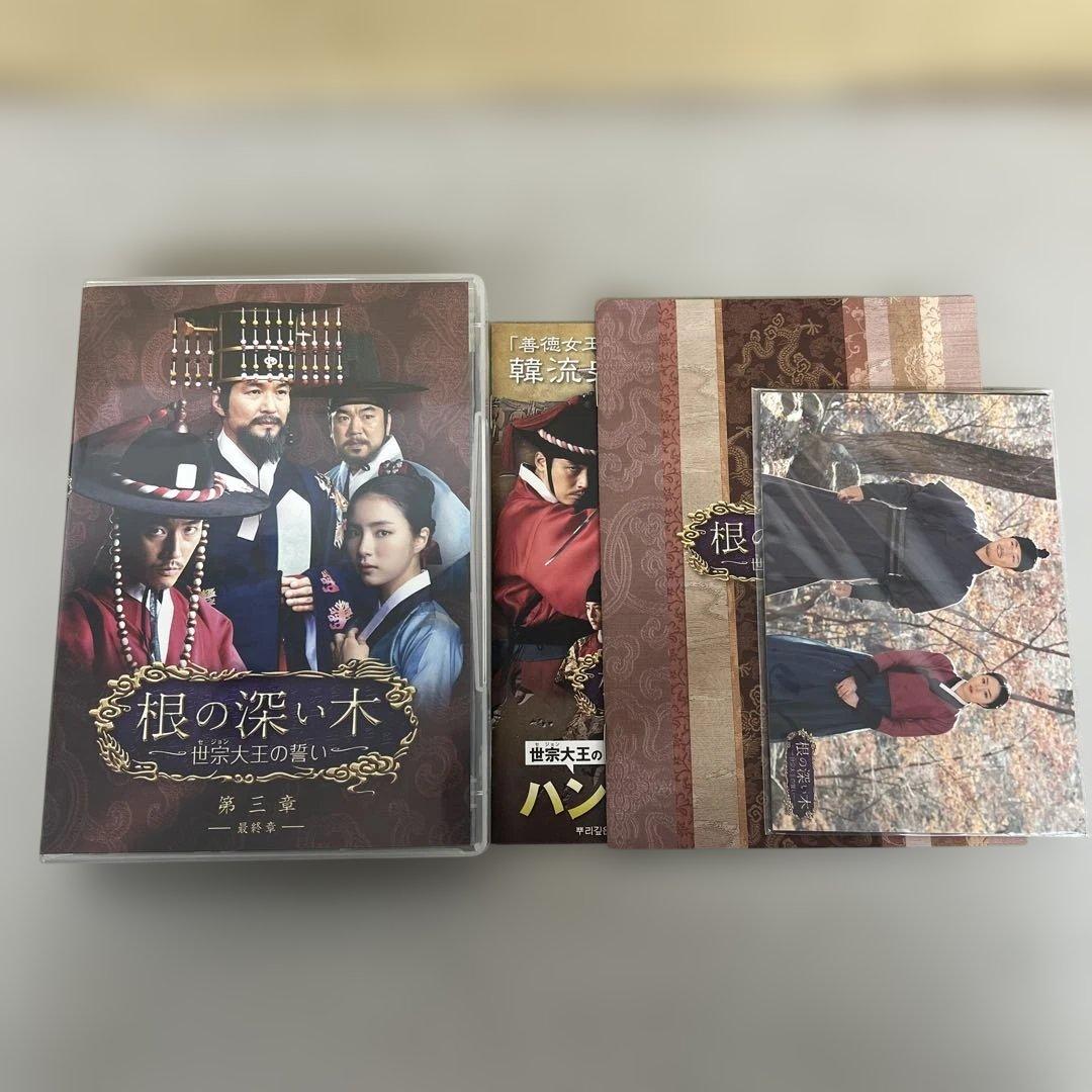 602115 根の深い木‐世宗大王の誓い‐ ノーカット完全版　第三章