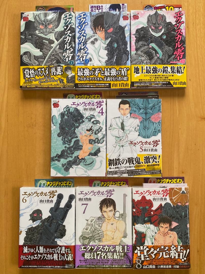 エクゾスカル零