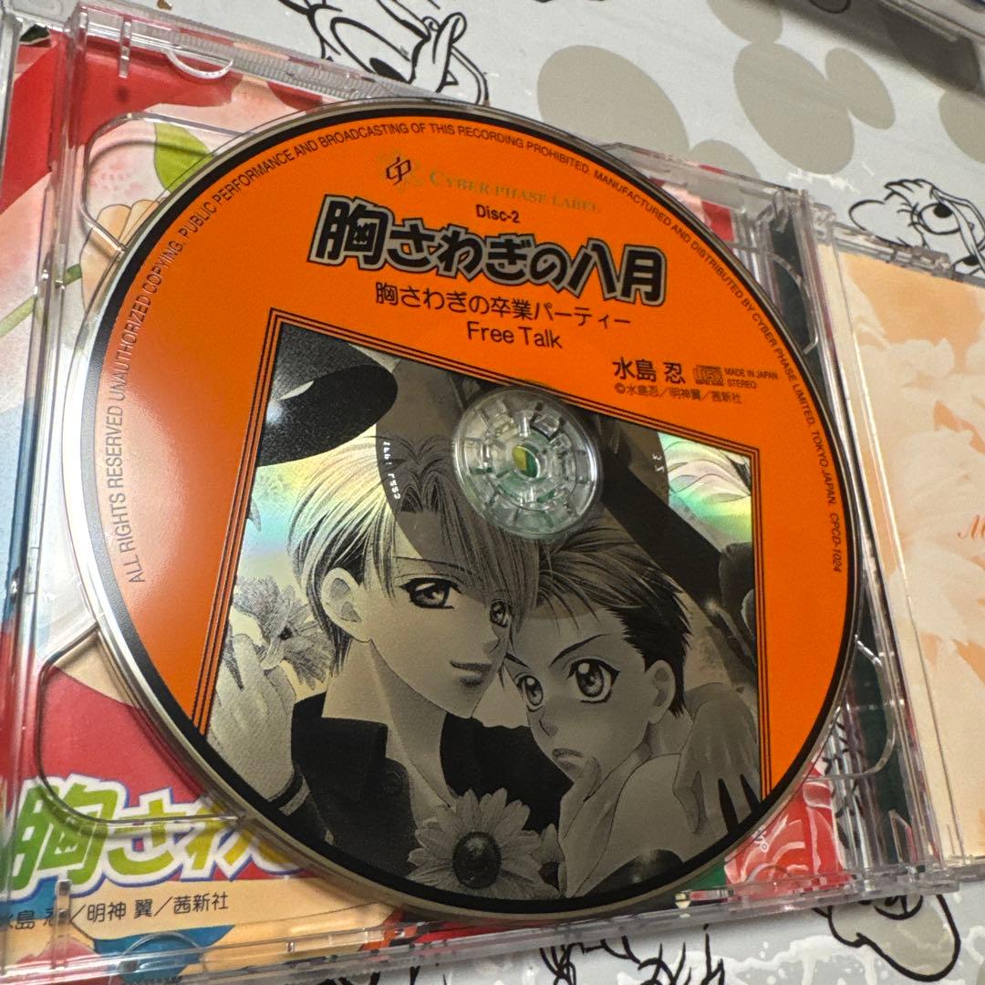 blcd 水島忍　胸さわぎシリーズ全巻セット　宮田幸季・三木眞一郎・森川智之・他