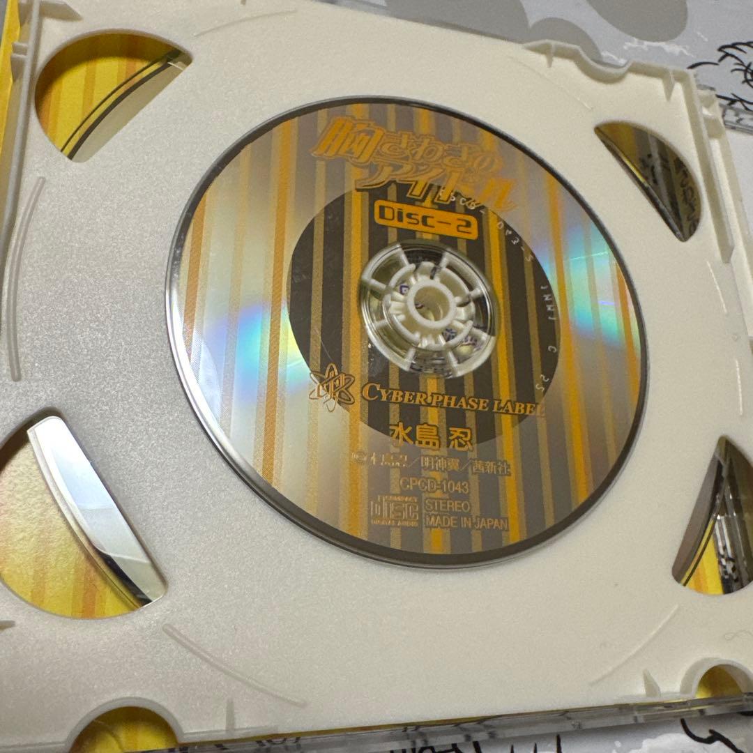 blcd 水島忍　胸さわぎシリーズ全巻セット　宮田幸季・三木眞一郎・森川智之・他