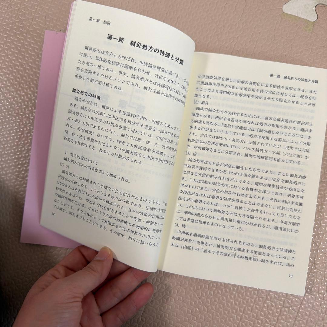 すぐに役立つ鍼灸処方162選