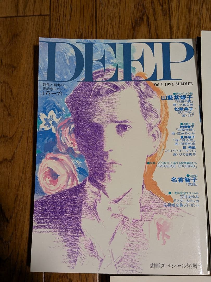 ミリオン出版　　DEEP　5冊セット　耽美と頽廃の世紀末マガジン