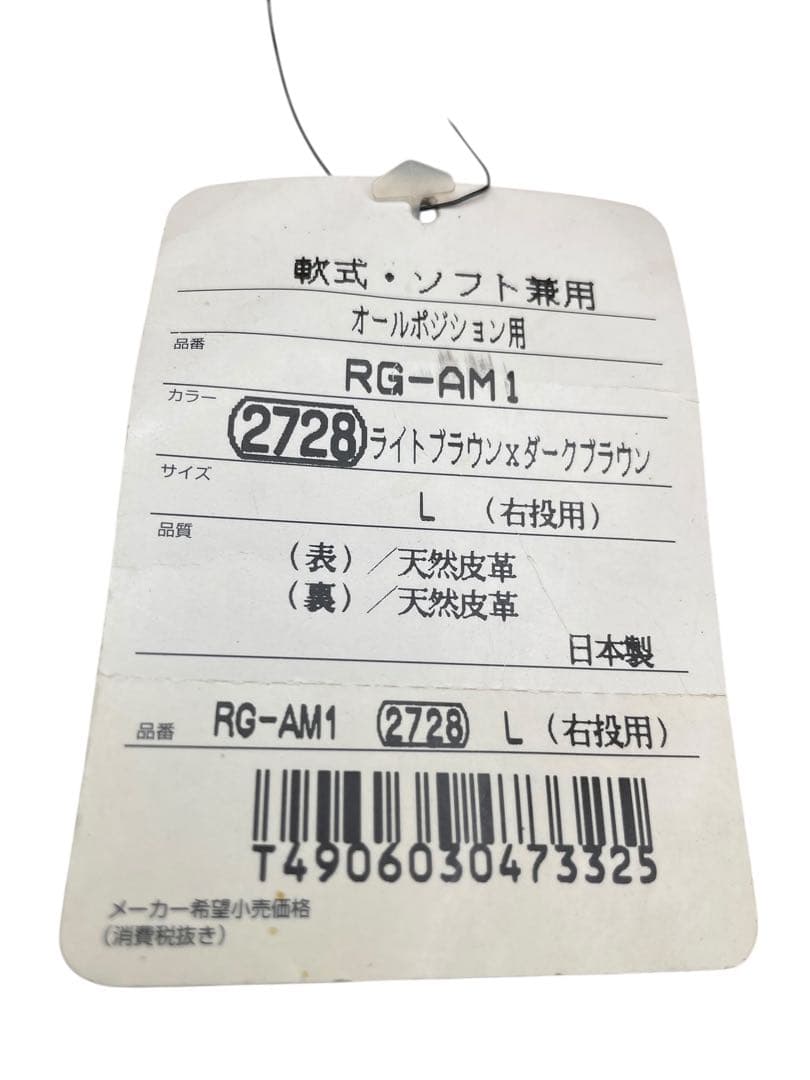 未使用野球ローリングスカモフラグローブ限定品RG-AM1右投用　L