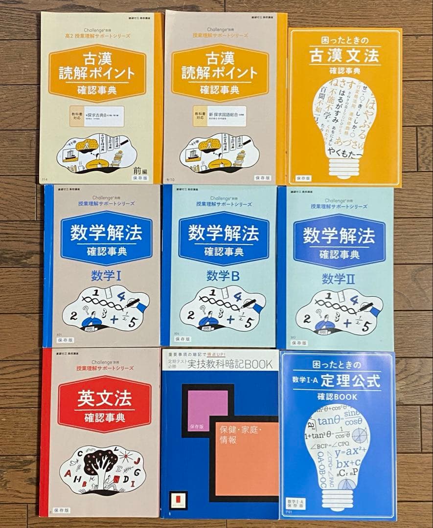 進研ゼミ　高校講座　高校　1年　（1年分）　2年 （3ヶ月分）　高1 高2