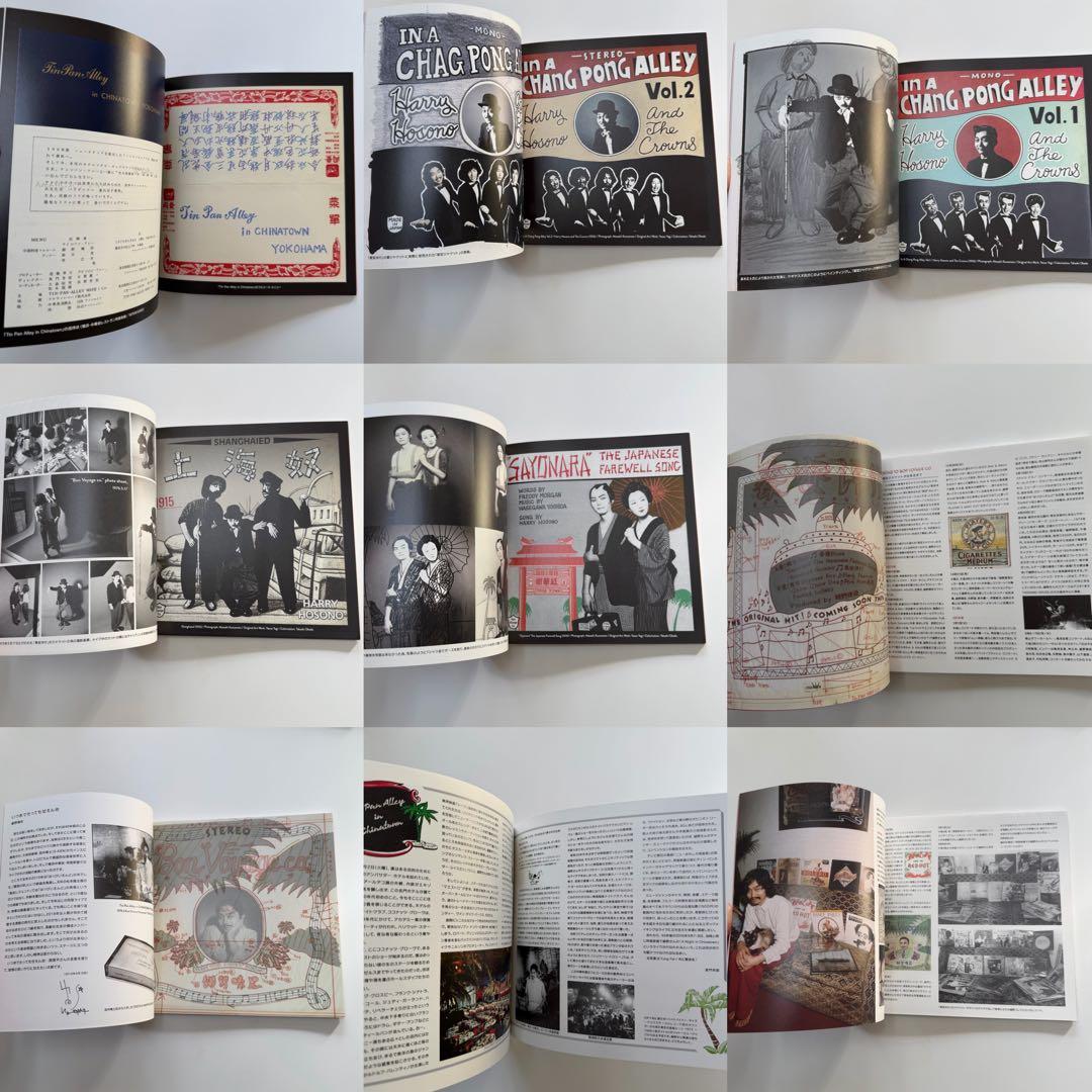 細野晴臣 中華街 パンフレット