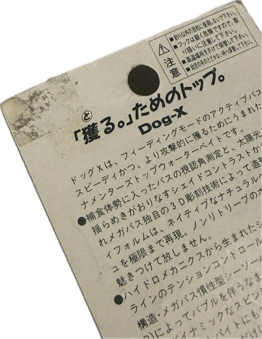 【限定】megabass Dog-X ムーンウォーカーC 未開封