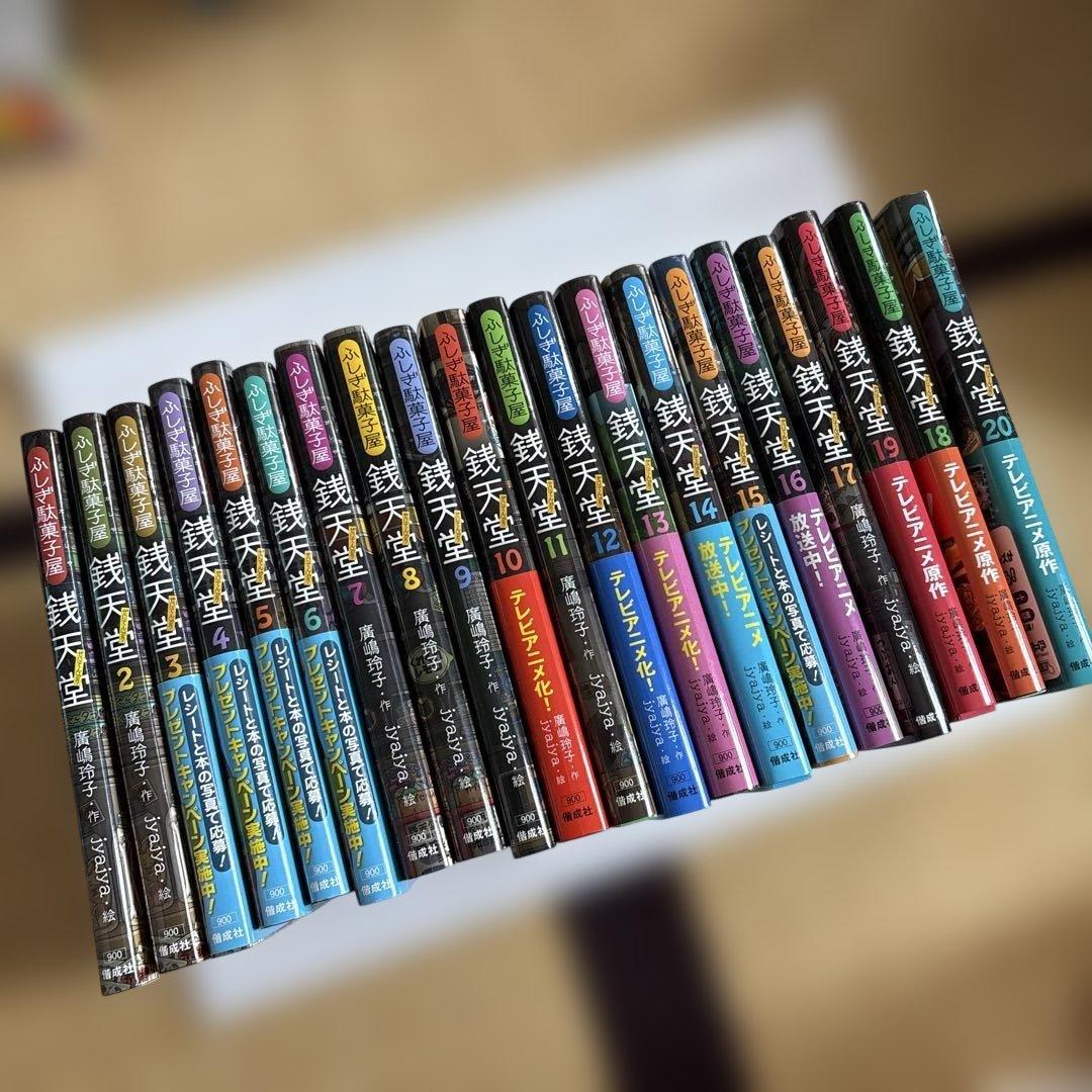 銭天堂　1巻から20巻 セット まとめ売り