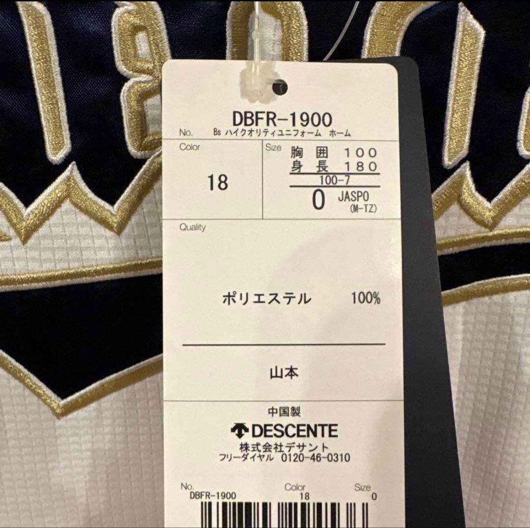 【heyco公式】オリックス・バファローズ　山本由伸　ユニフォーム