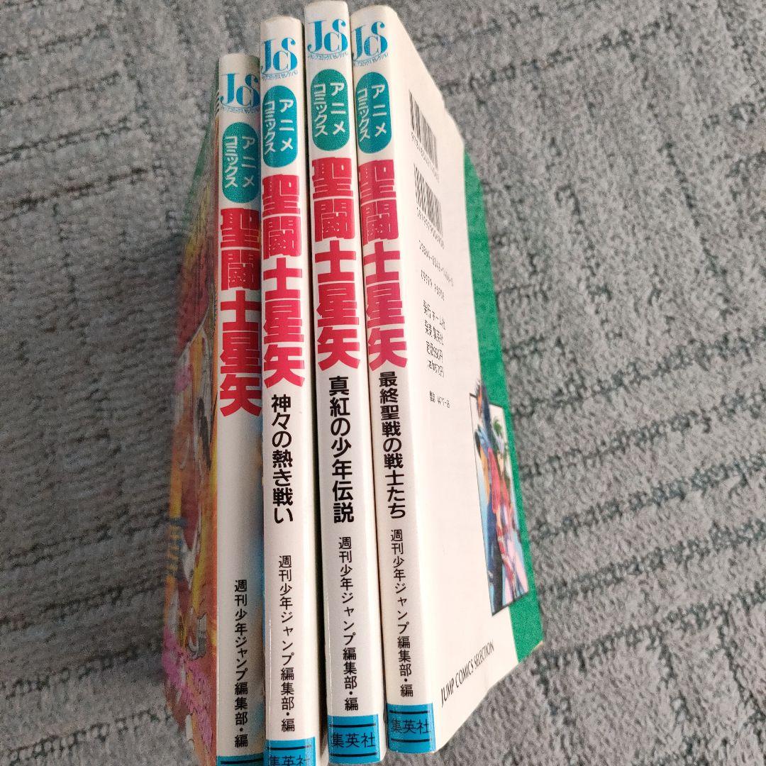 【レア】アニメコミックス　聖闘士星矢