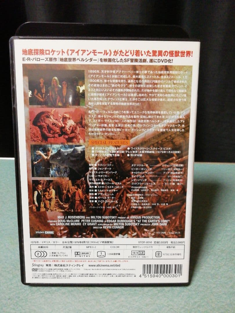 地底王国　DVD　廃盤　スティングレイ