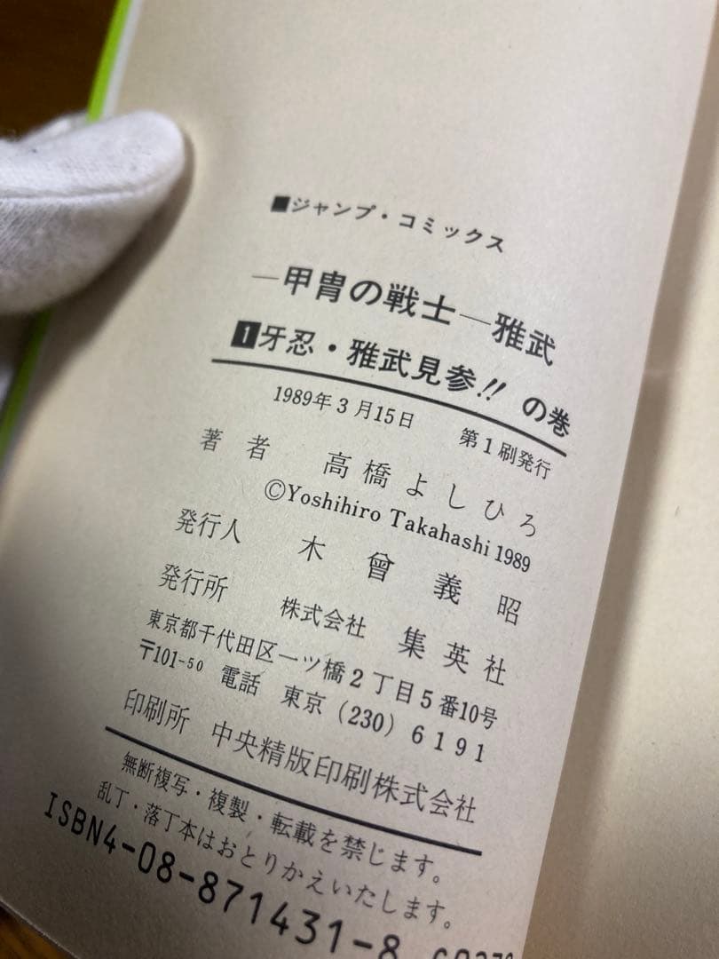 【全て初版】男の旅立ち 全6巻、雅武全2巻、土佐王、合計9冊