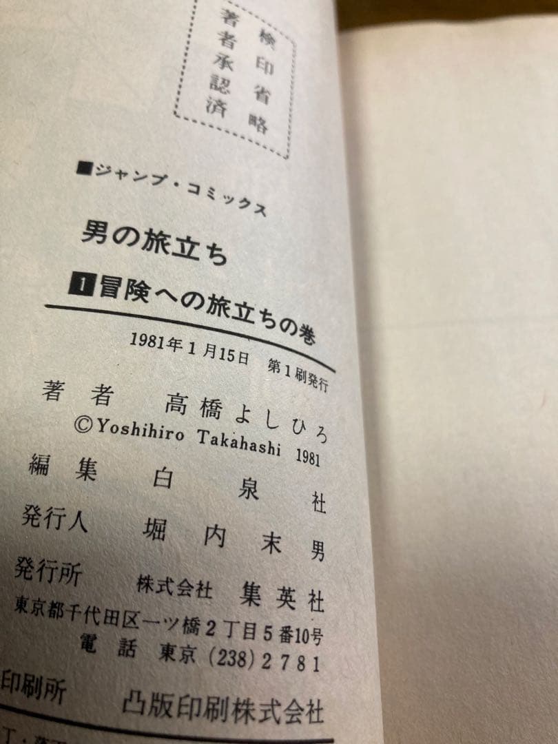【全て初版】男の旅立ち 全6巻、雅武全2巻、土佐王、合計9冊