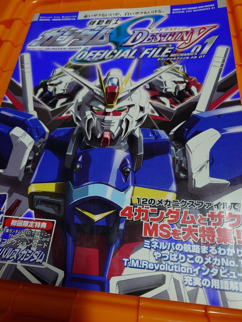 ガンダムSEED&DESTINY オフィシャルファイル セット