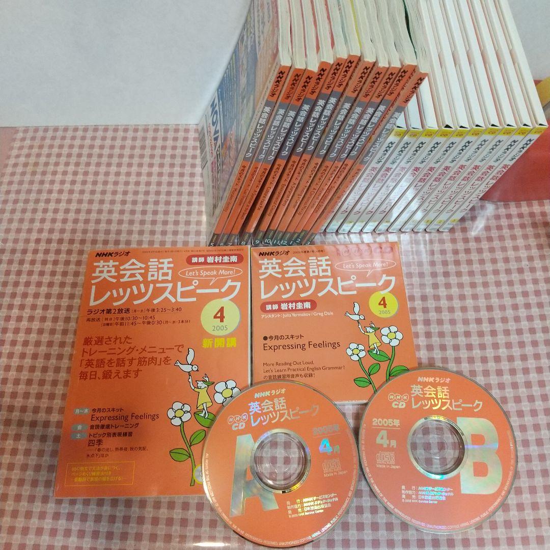 英会話レッツスピーク 全12巻セット