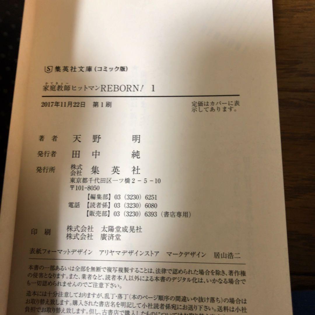 家庭教師ヒットマンREBORN! 文庫版 全巻 初版　ポストカード付　リボーン