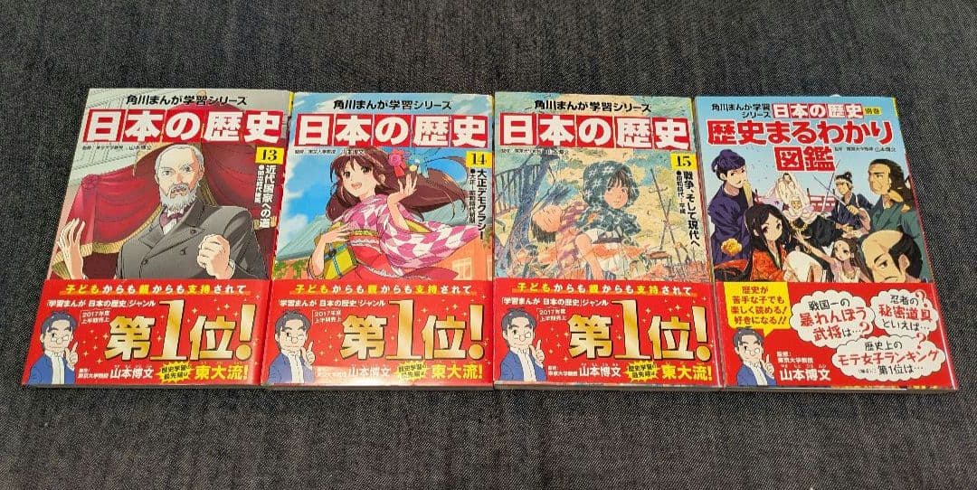 角川まんが学習シリーズ 日本の歴史 全15巻 + 別巻1冊