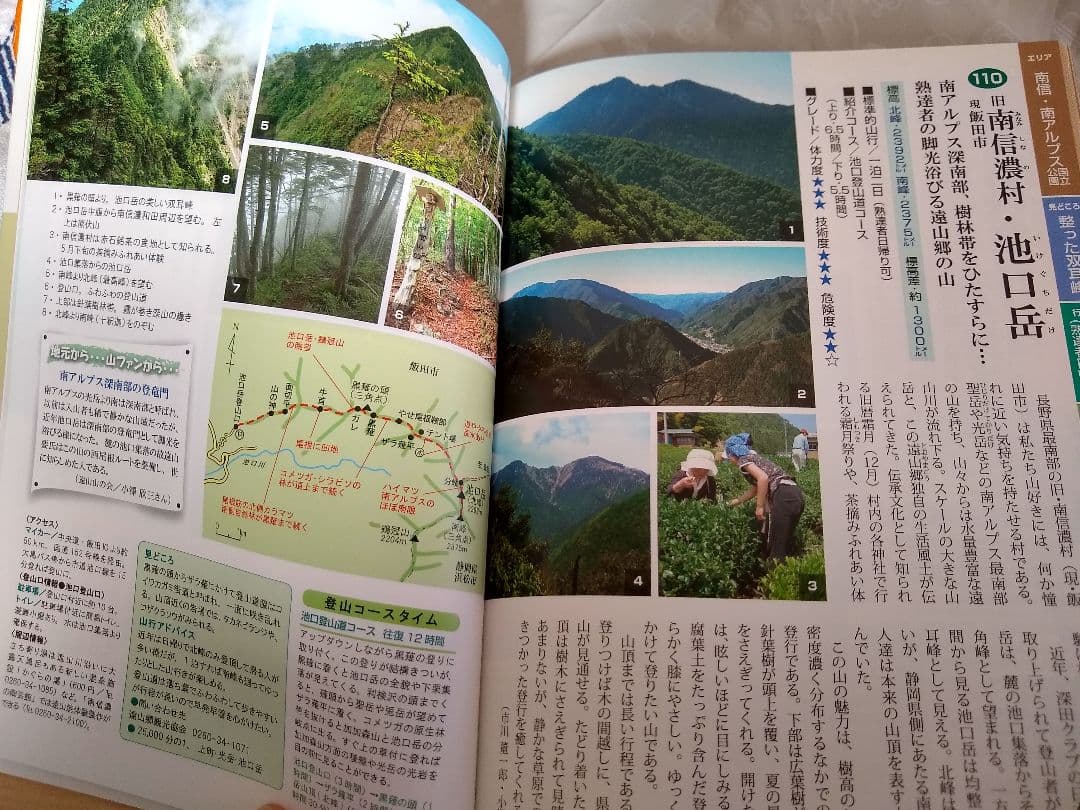 ●希少 信州ふるさと120山 我がふるさとの山々 ハイキング 登山 山登り ②a