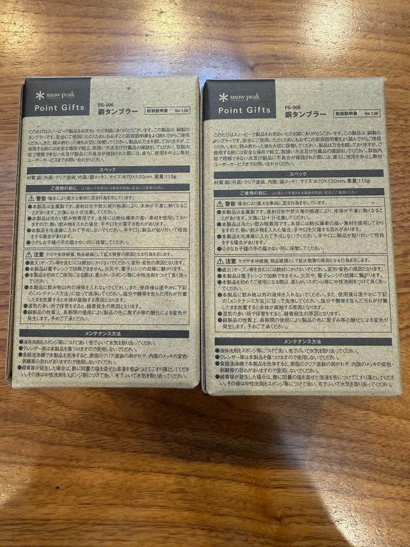 新品★スノーピーク　銅タンブラー　2個