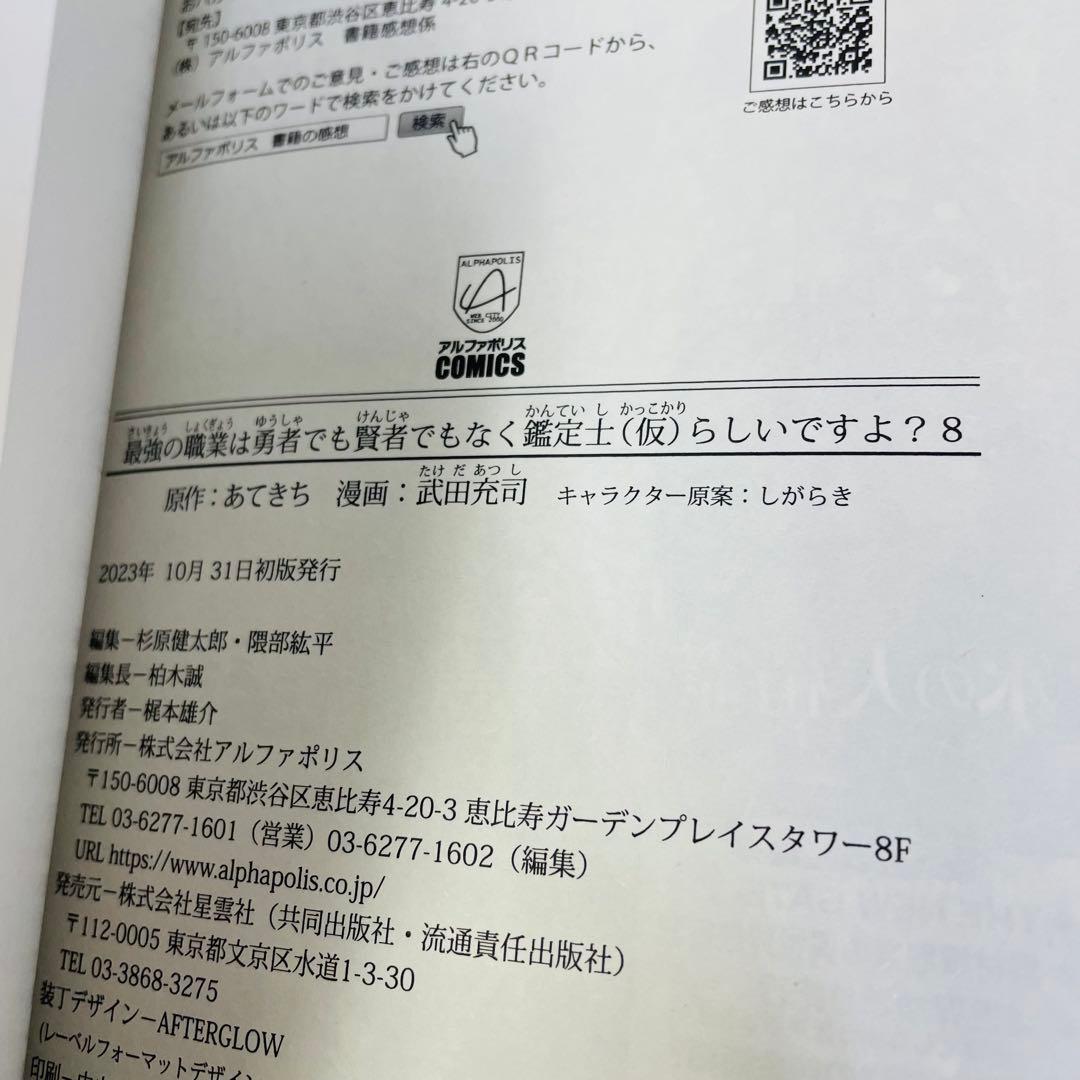 初版 最強の職業は勇者でも賢者でもなく鑑定士〈仮〉らしいですよ 1～10　6無